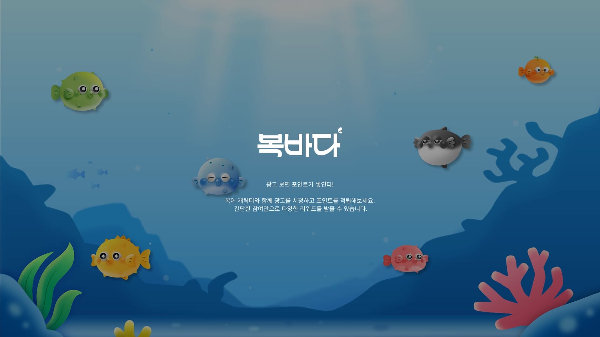 복바다