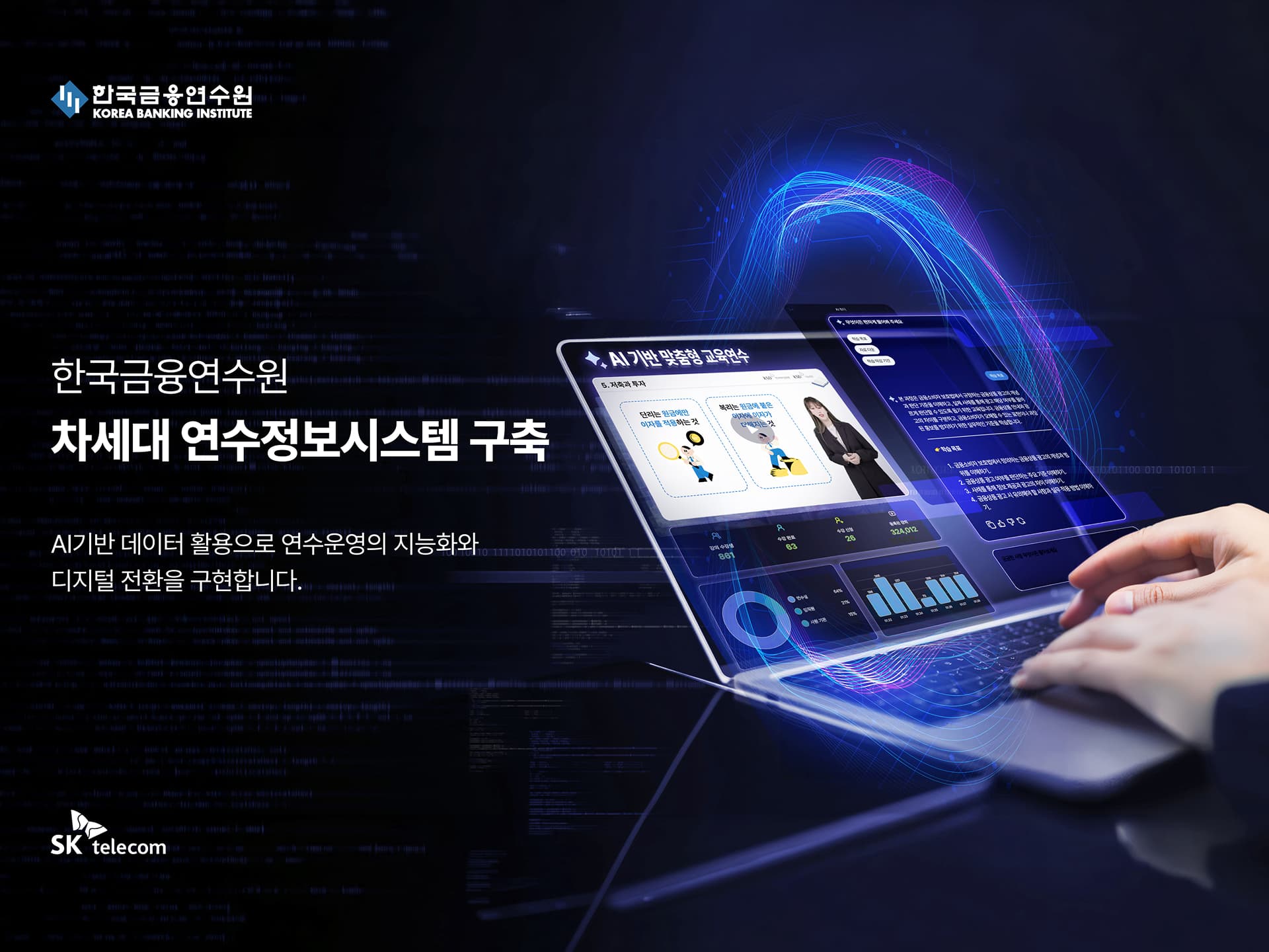 한국금융연수원 차세대 연수정보시스템 구축